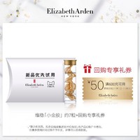 天猫U先：Elizabeth Arden 伊丽莎白·雅顿 时空焕活胶囊精华 约7粒