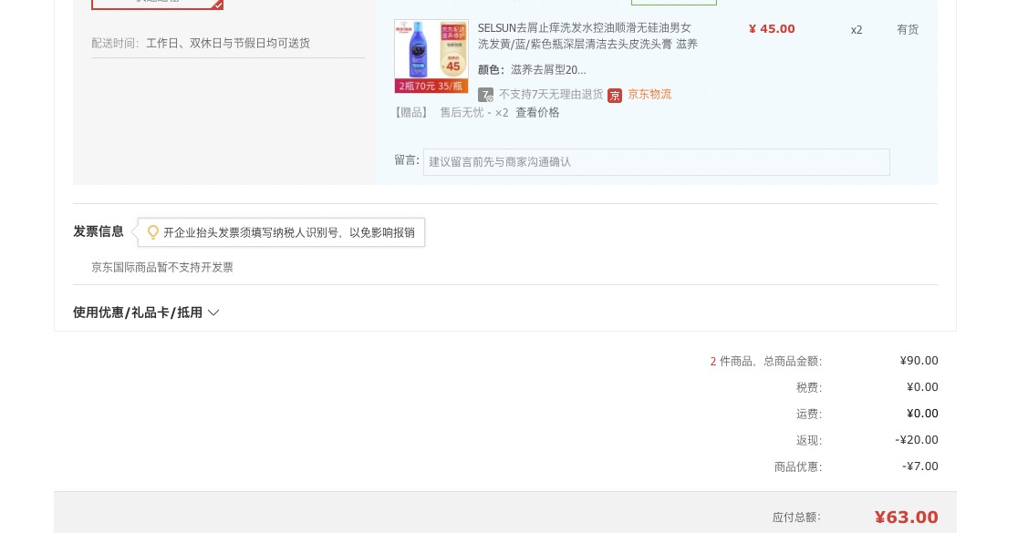 订单截图