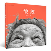 皱纹