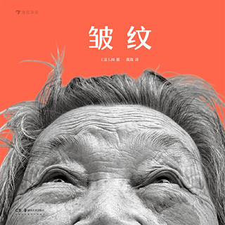 皱纹