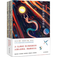 中华民族神话与传说（上下卷）插图收藏版