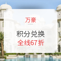 常旅客：全线均可兑！万豪积分兑换