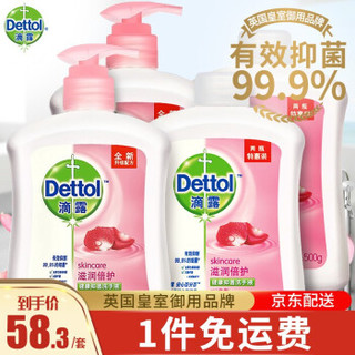 滴露（Dettol）洗手液500g*4瓶 健康抑菌滋润倍护 儿童成人通用 家庭组合套装补充装特惠 *3件