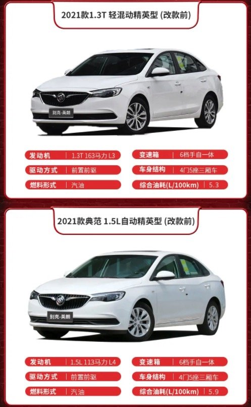 BUICK 别克 英朗 2021款 典范 1.3L轻混动精英型 汽车整车