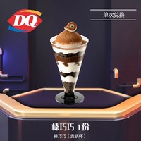 DQ 榛巧巧电子券