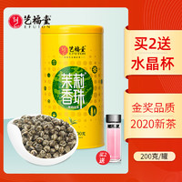 艺福堂茉莉花茶香珠龙珠茶叶绣球2020新茶特级散装特种浓香型绿茶