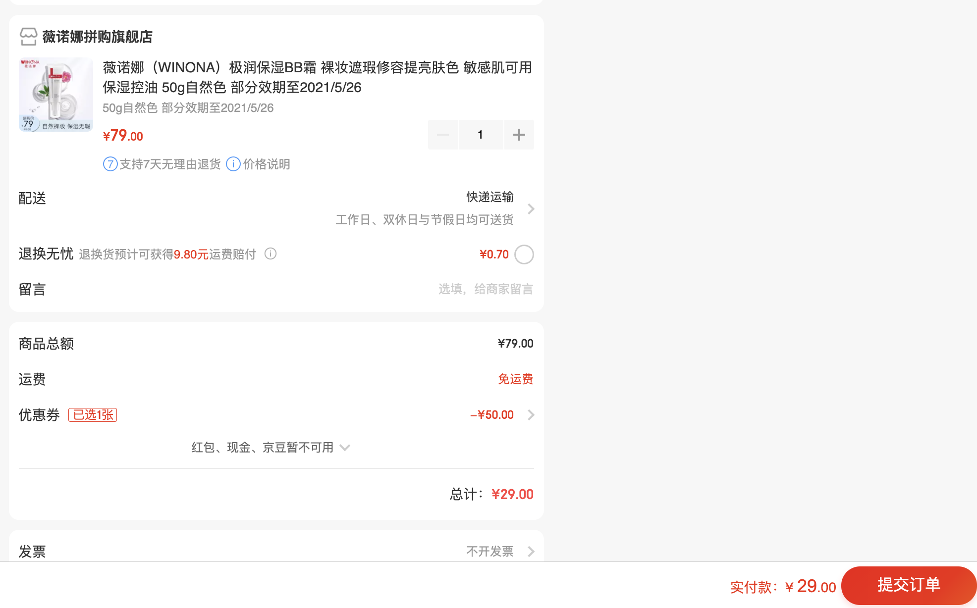 订单截图