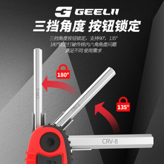 GeeLii 捷立 内六角扳手套装 六棱扳手 折叠式公制内六角螺丝刀8件套55050