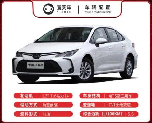 丰田 卡罗拉 2021款 1.2T S-CVT 先锋版 整车