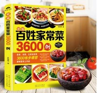 《百姓家常菜3600例菜谱》