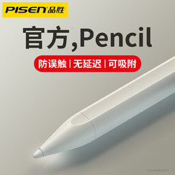 品胜苹果iPad专用防误触电容笔iPad绘画手写笔电容笔apple pencil