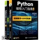 《Python编程入门指南》上下2册