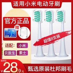 电动牙刷头适用小米米家T100/300/500替换素士V1/x3/X5贝医生通用 *8件