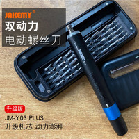 杰科美JM-Y03 PLUS轻型电动螺丝刀套装电动工具带LED灯笔型充电式