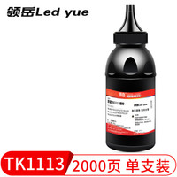 Led yue 领岳 TK1113碳粉 100g 高清加黑型 单支装  *2件