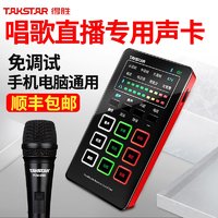 得胜MX1mini声卡套装直播设备全套手机唱歌专用电脑户外k歌麦克风