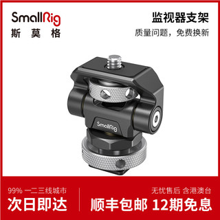 SmallRig斯莫格 索尼A7M3 a6400监视器支架 通用监视器配件2905