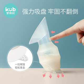 KUB可优比孕产妇集乳器集奶器 手动吸奶器硅胶挤奶器母乳收集器