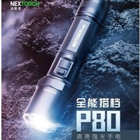 NEXTORCH 纳丽德 P80 勤务战术手电