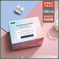 EMXEE 嫚熙 一次性防溢乳垫 100片