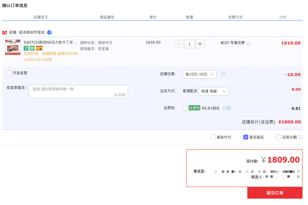 订单截图