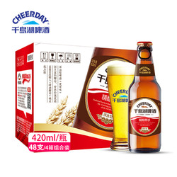 千岛湖啤酒 9°P精酿原浆啤酒 420ml*12瓶 *4箱
