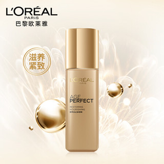 欧莱雅（LOREAL）金致臻颜奢养紧妍滋润乳液 125ml