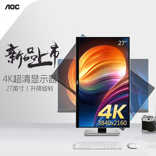 AOC U2777PQU 27英寸4K超清IPS电脑显示器设计师摄影高清液晶显示屏升降旋转可壁挂PS4外接笔记本32NS屏幕2K