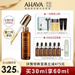 AHAVA死海黄金瓶肌底液30ml*4，加一堆赠品