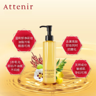 Attenir 艾天然 双重洁净卸妆油