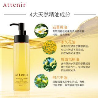 Attenir 艾天然 双重洁净卸妆油