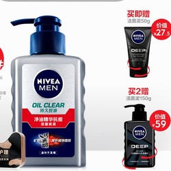 NIVEA 妮维雅 男士净油精华 抗痘洁面炭泥 150ml（赠50g洁面泥）