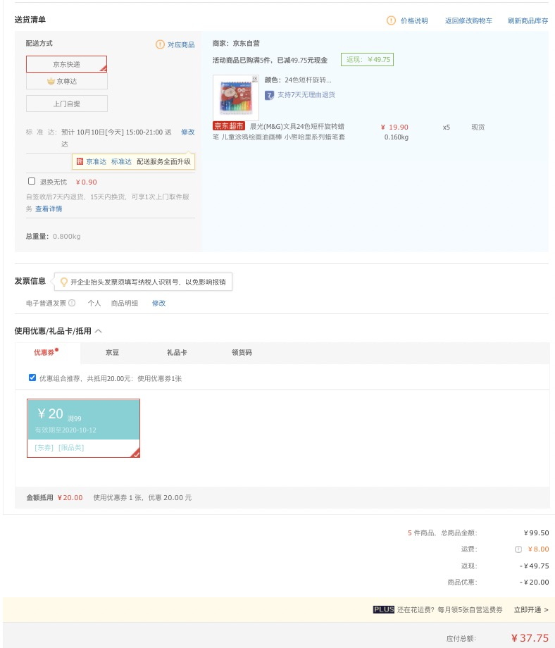 订单截图