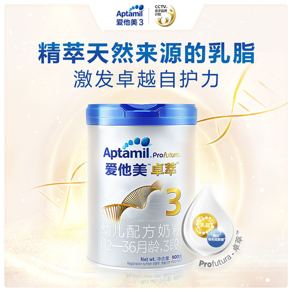 Aptamil 爱他美 卓萃 幼儿配方奶粉 3段 900g