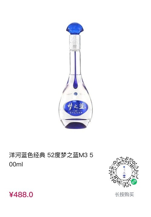 cdf会员购！洋河蓝色经典 52度梦之蓝M3 500ml *5瓶