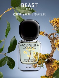 THEBEAST 野兽派 桂花乌龙香水 25ml