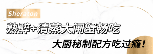 大闸蟹畅吃！甜品惊现红丝绒蛋糕！上海虹口三至喜来登酒店自助晚餐