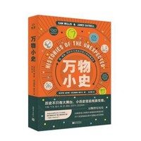 《万物小史：痒、烟囱、回形针与其他日常之物的趣味史》