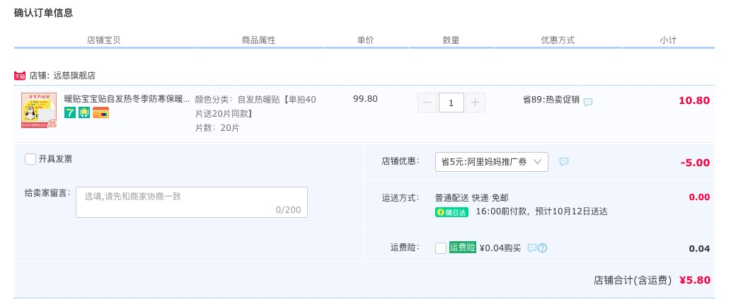 订单截图