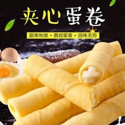 夹心蛋卷香酥鸡蛋卷饼干食品好吃的网红零食批发整箱 特价推荐：42支