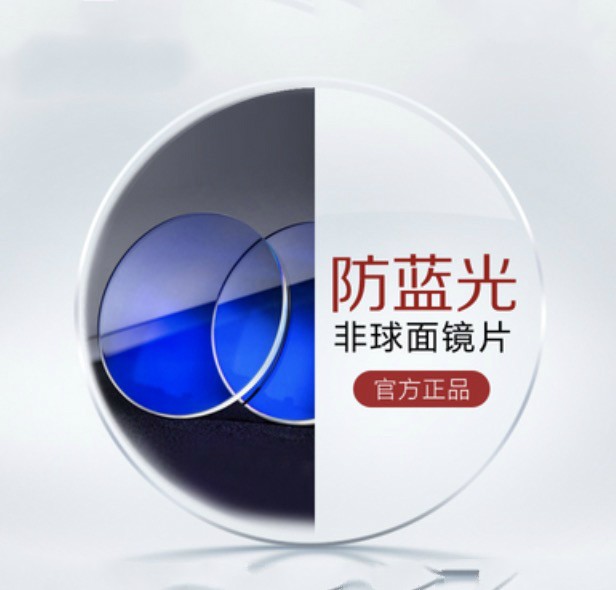mingyue明月160防蓝光非球面镜片2片高品质暴龙镜框或店内360元以内