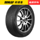 邓禄普汽车轮胎 途虎免费安装 LM703升级花纹 新品LM705 205/55R16 91V