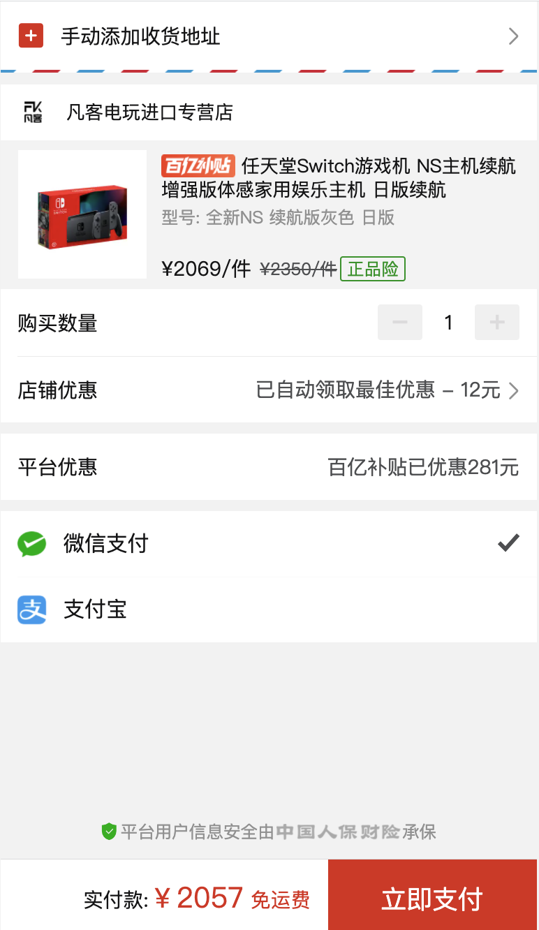 订单截图