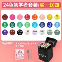 Touchmark 双头马克笔 24色 送高光笔+勾线笔+笔袋+电子教程