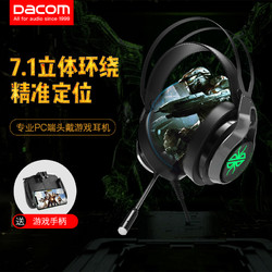 DACOM头戴式电竞电脑耳机游戏专用有线带话筒麦克风吃鸡听声辩位