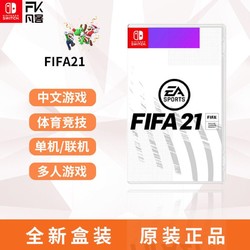 Nintendo 任天堂 NS游戏卡带 《FIFA2021》首发版 中文 现货