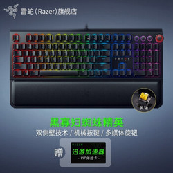 雷蛇（Razer）黑寡妇蜘蛛精英版 电竞游戏机械键盘 RGB背光 绝地求生吃鸡键盘