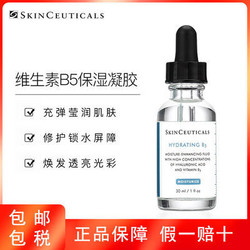 Skinceuticals修丽可 维生素B5保湿凝胶精华 30ml