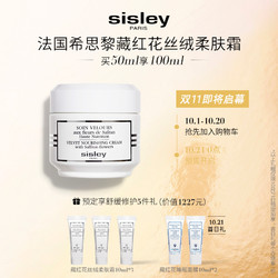 sisley希思黎藏红花丝绒柔肤霜50ml+10ml*3+10ml面膜*2