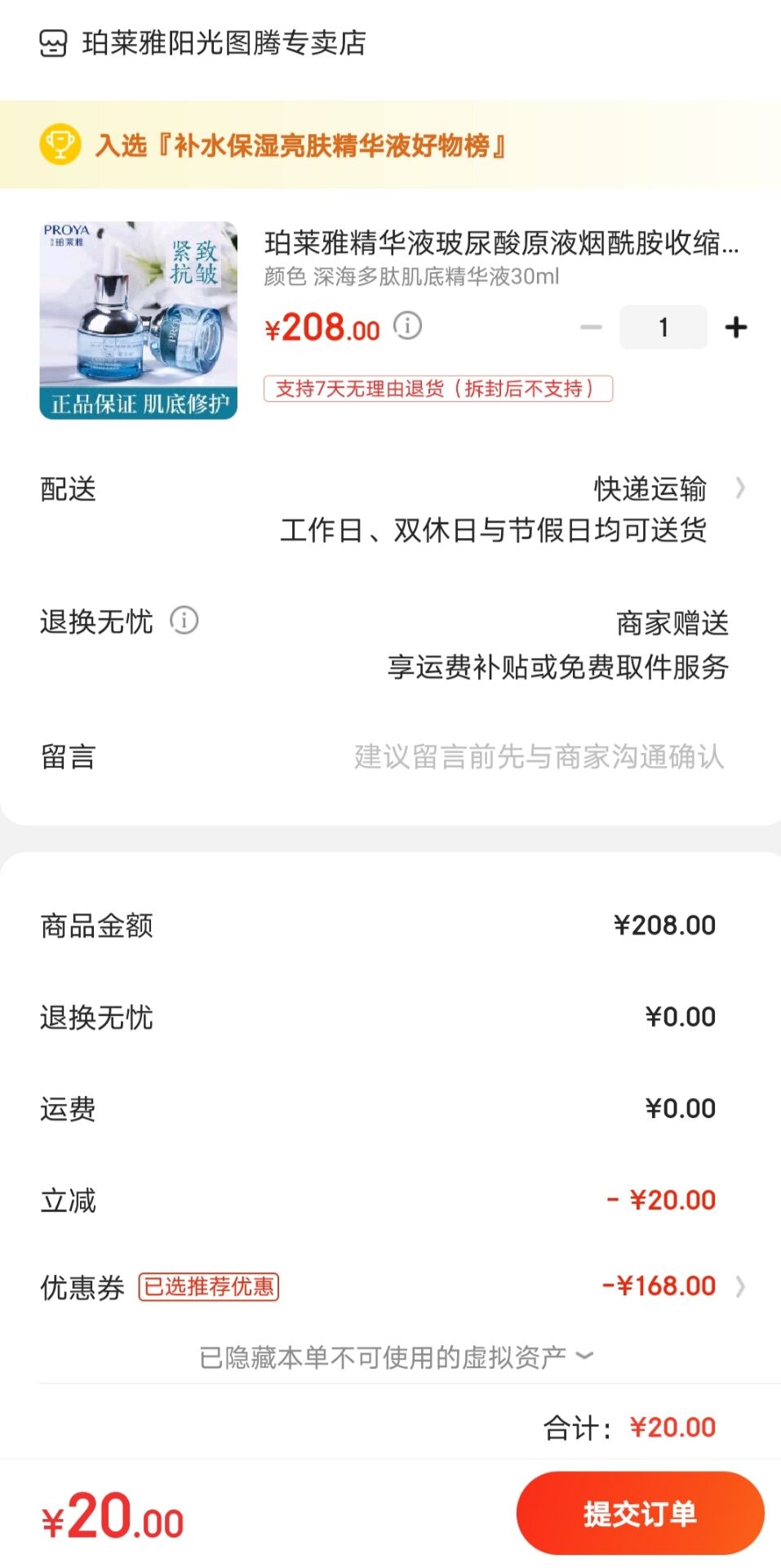 订单截图